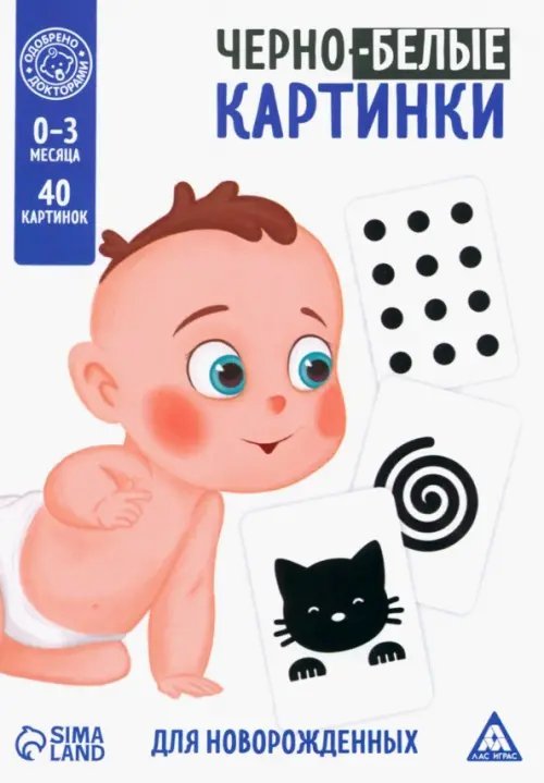 Чёрно-белые картинки для новорождённых. Животные, 20 двусторонних карточек Чёрно-белые картинки для новорождённых. Животные, 20 двусторонних карточек