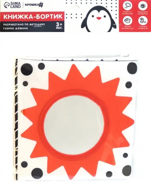 Мягкая книжка-бортик на кроватку по методике Г. Домана Крохи, с шуршалкой