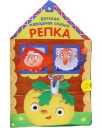Книжка-шуршалка Репка