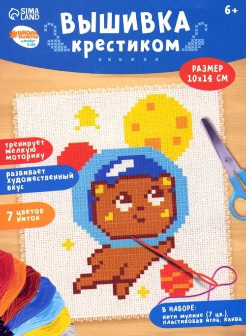 Вышивка крестиком Вышивка крестиком Мишка в космосе
