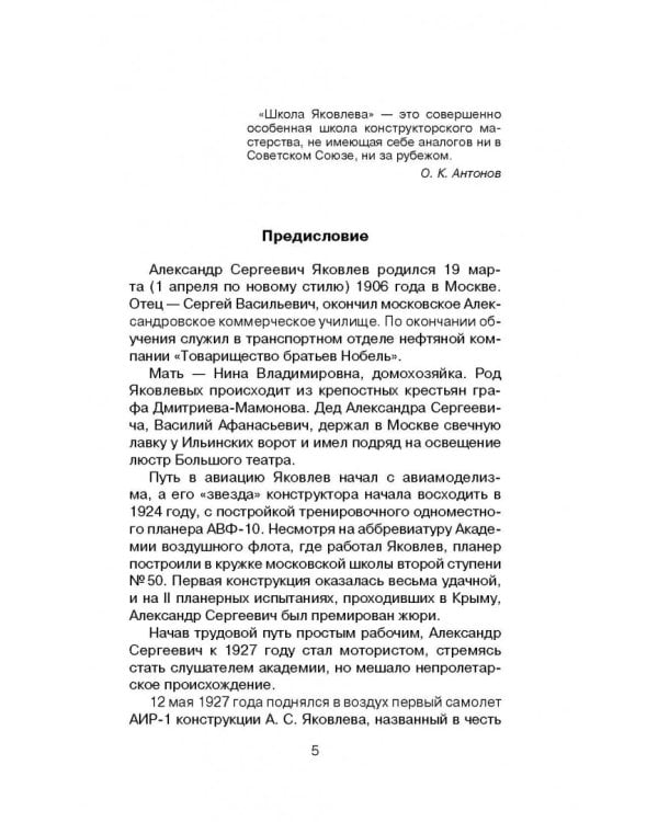 Неизвестный Яковлев. "Железный" авиаконструктор