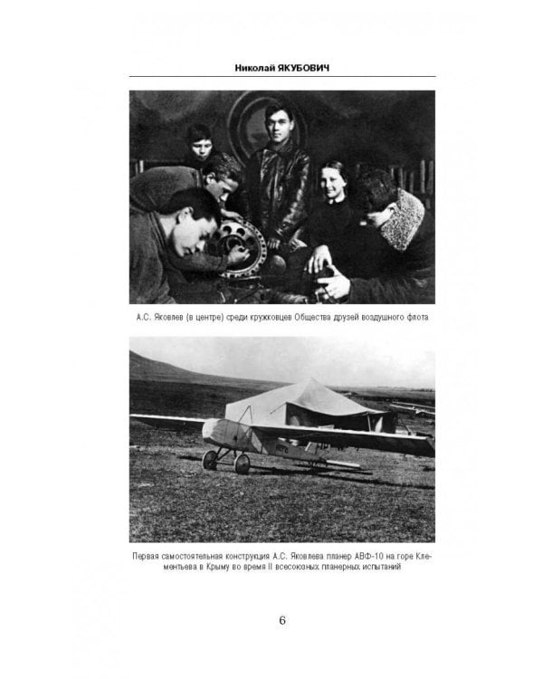 Неизвестный Яковлев. "Железный" авиаконструктор