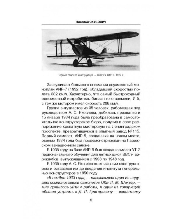 Неизвестный Яковлев. "Железный" авиаконструктор