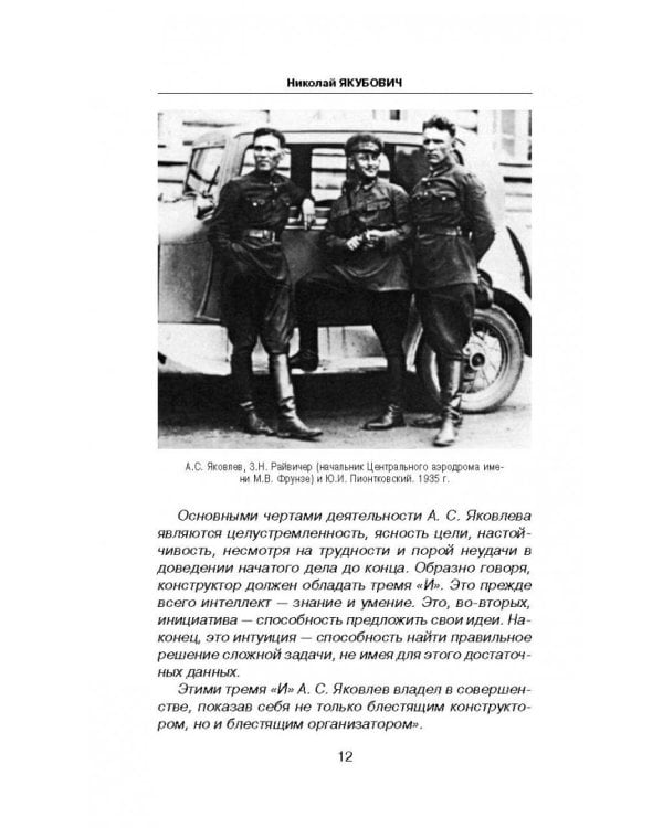 Неизвестный Яковлев. "Железный" авиаконструктор