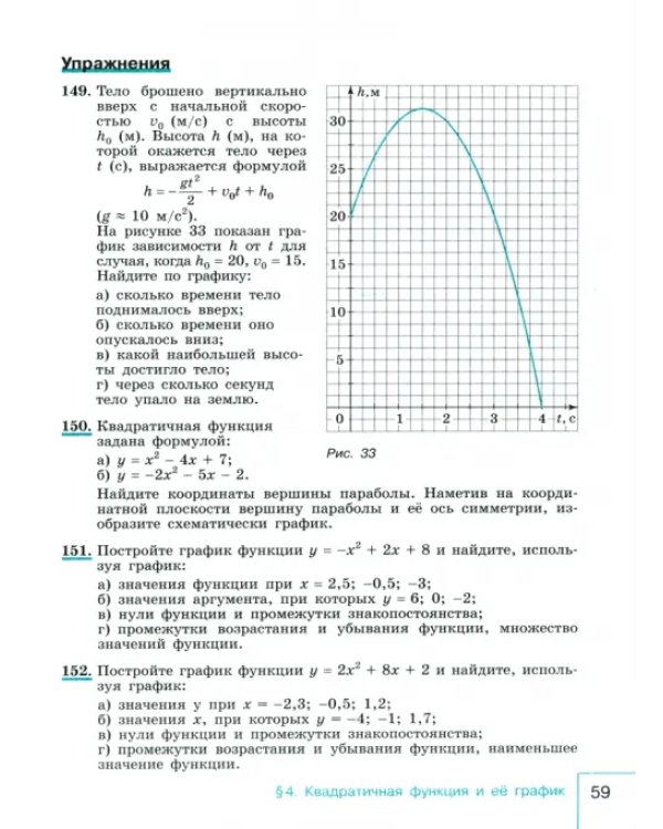 Математика. Алгебра. 9 класс. Учебник. Базовый уровень. ФГОС