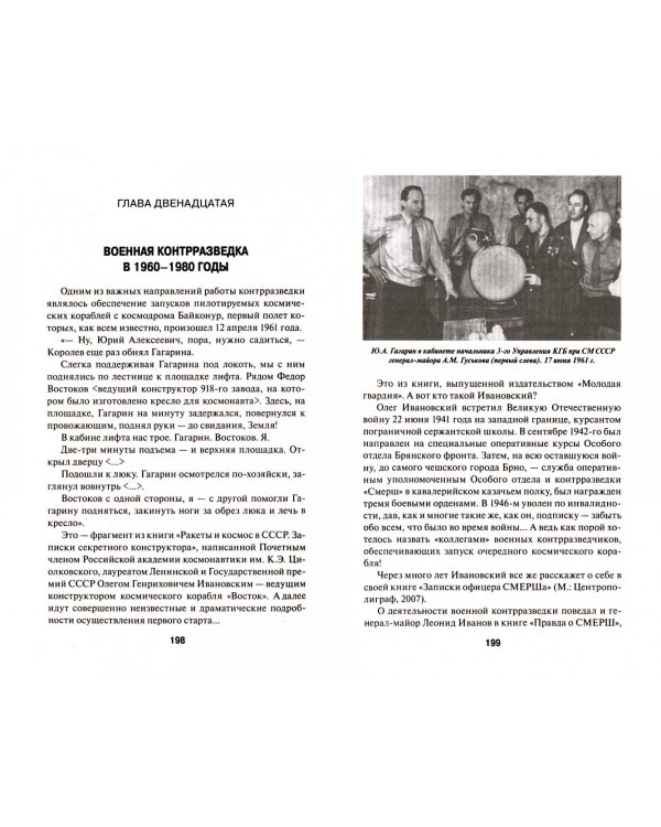 Наследница СМЕРШа. К 100-летию со дня образования военной контрразведки