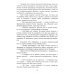 Торжество Минервы. Правители и претенденты. Том 1 Торжество Минервы. Правители и претенденты. Том 1