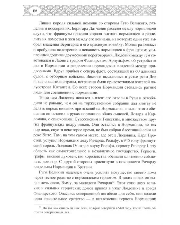 Походы викингов