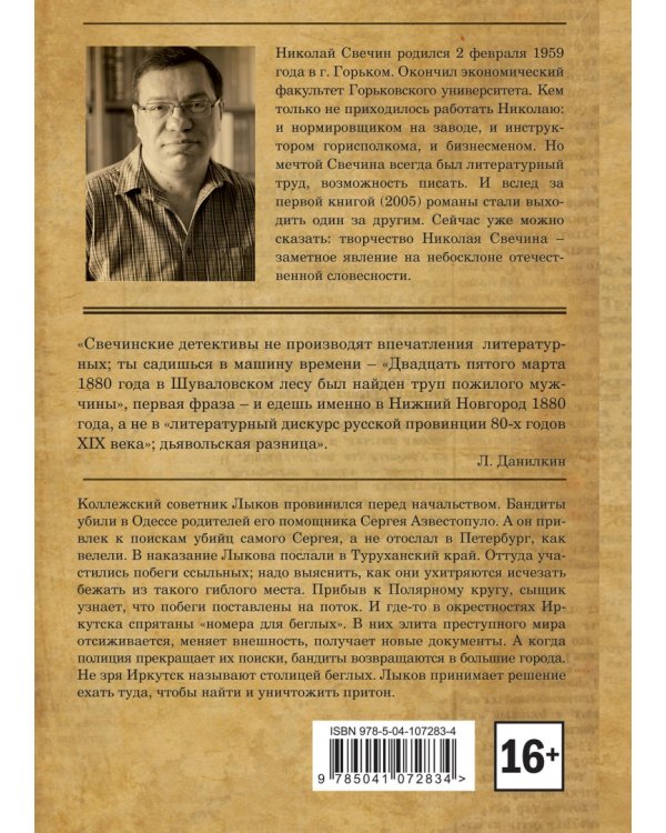 Столица беглых