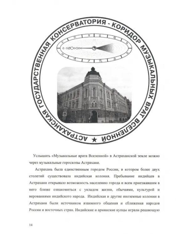 Дополнительное изображение книги «Астраханская земля - сакральное место России и Вселенной»