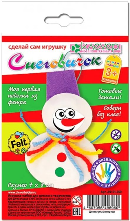 Обложка книги «Набор для изготовления фигурки из фетра. Снеговичок»