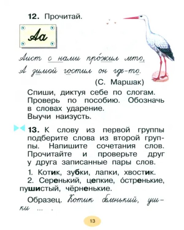 Дополнительное изображение книги «Русский язык. 1 класс. Учебное пособие»