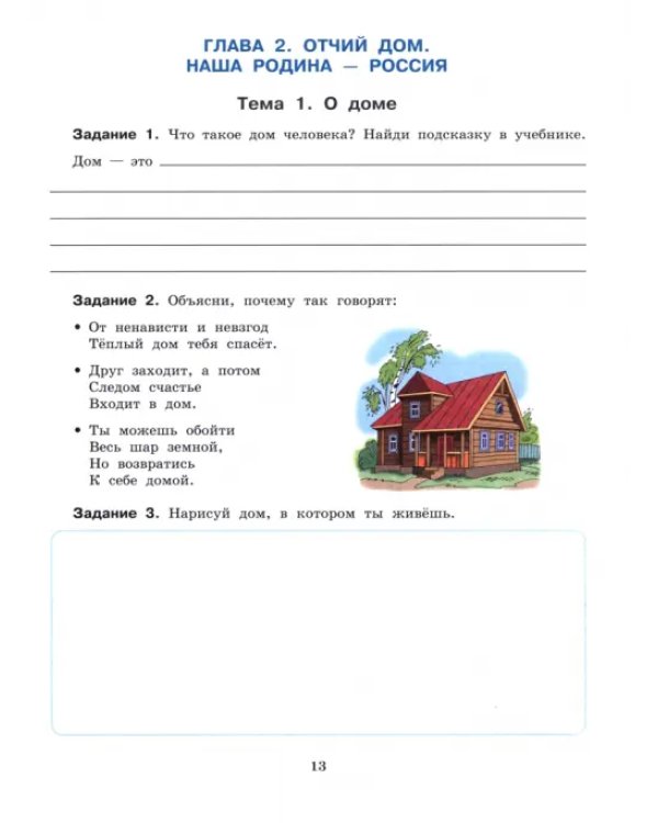 Мир истории. 6 класс. Рабочая тетрадь. Адаптированные программы. ФГОС