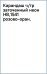 Карандаш чернографитный, заточенный, HB, розово-оранжевый неон