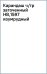 Карандаш чернографитный, заточенный, HB, изумрудный