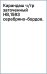 Карандаш чернографитный, заточенный, HB, серебряно-бордовый