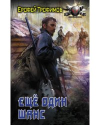 Еще один шанс