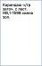 Карандаш чернографитный, заточенный с ластиком, HB, сиена золотистая