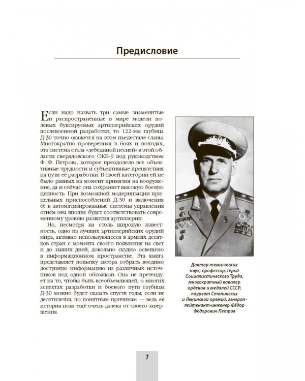 Советская гаубица Д-30. Шедевр отечественной артиллерии