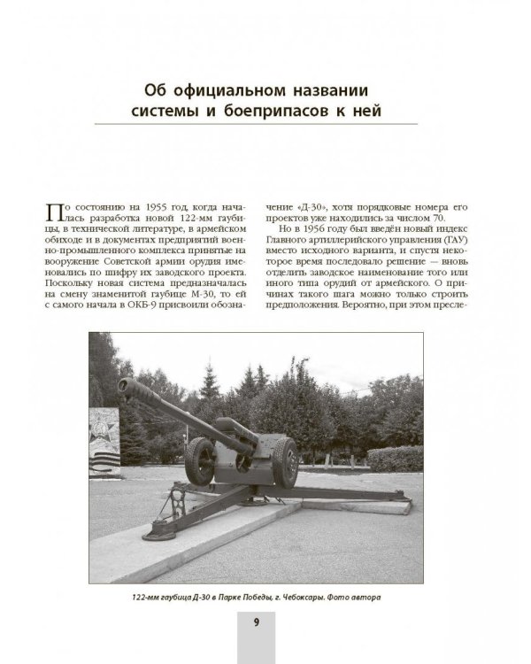 Советская гаубица Д-30. Шедевр отечественной артиллерии