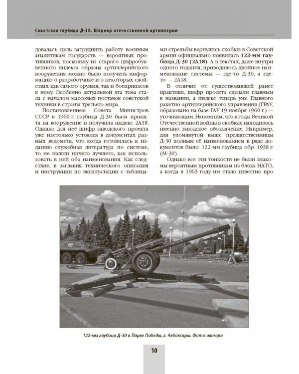 Советская гаубица Д-30. Шедевр отечественной артиллерии