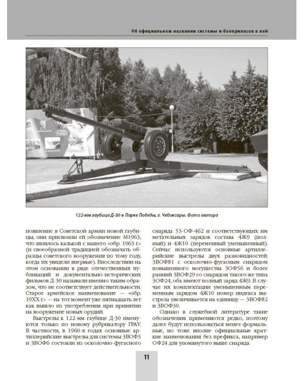 Советская гаубица Д-30. Шедевр отечественной артиллерии