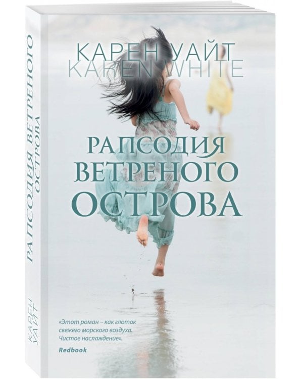 Рапсодия ветреного острова