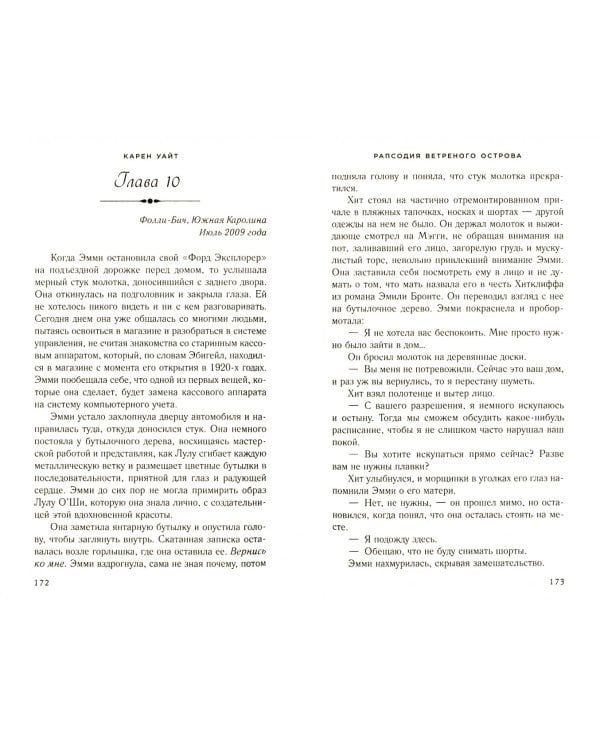 Рапсодия ветреного острова