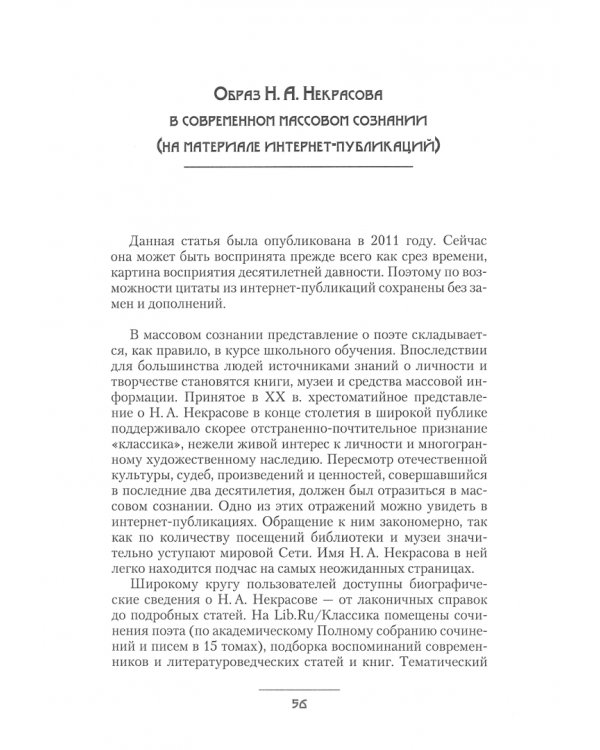 Осколки голограммы. Статьи разных лет