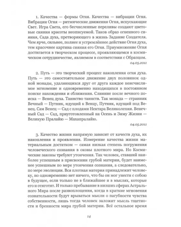 Симфония жизни. Сад Идущего. Книга седьмая, круг первый