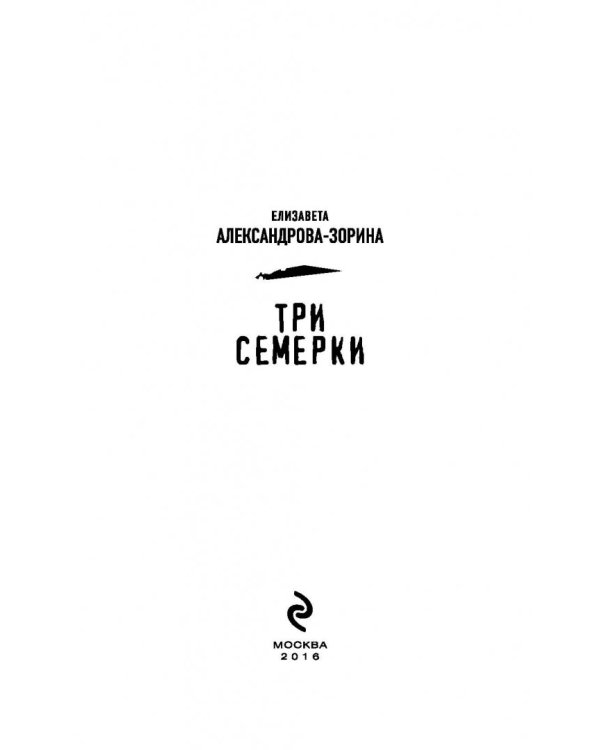 Три семерки