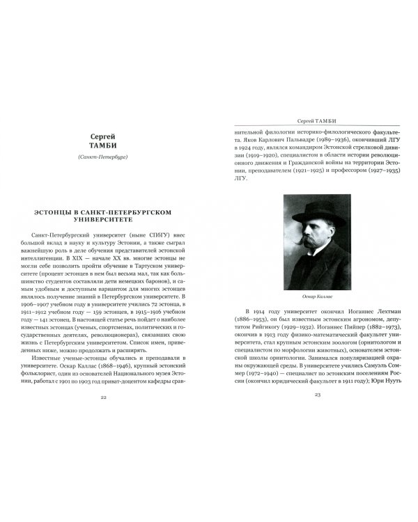 Дополнительное изображение книги «Навстречу друг другу: Санкт-Петербург - Эстония»