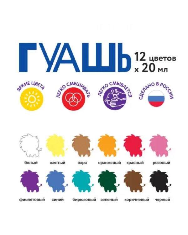 Гуашь, 12 цветов