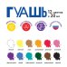 Гуашь, 12 цветов