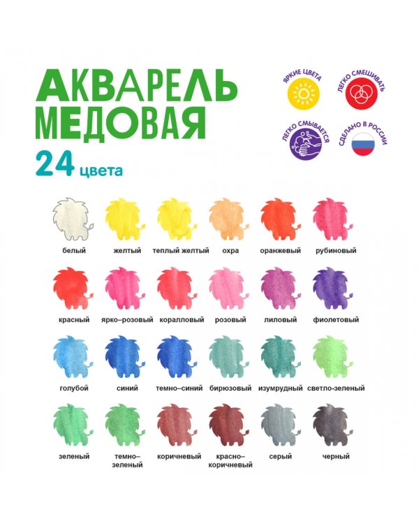 Акварель медовая, 24 цвета