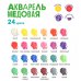 Акварель медовая, 24 цвета