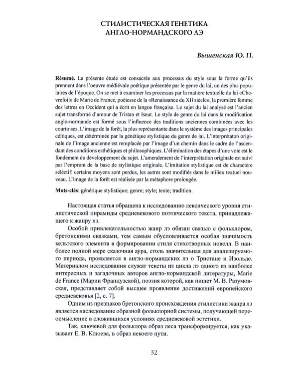 Человек и его язык. Материалы XX юбилейной Международной конференции Школы-Семинара