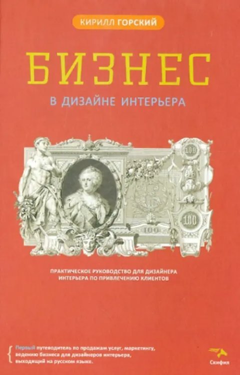 Бизнес в дизайне интерьера