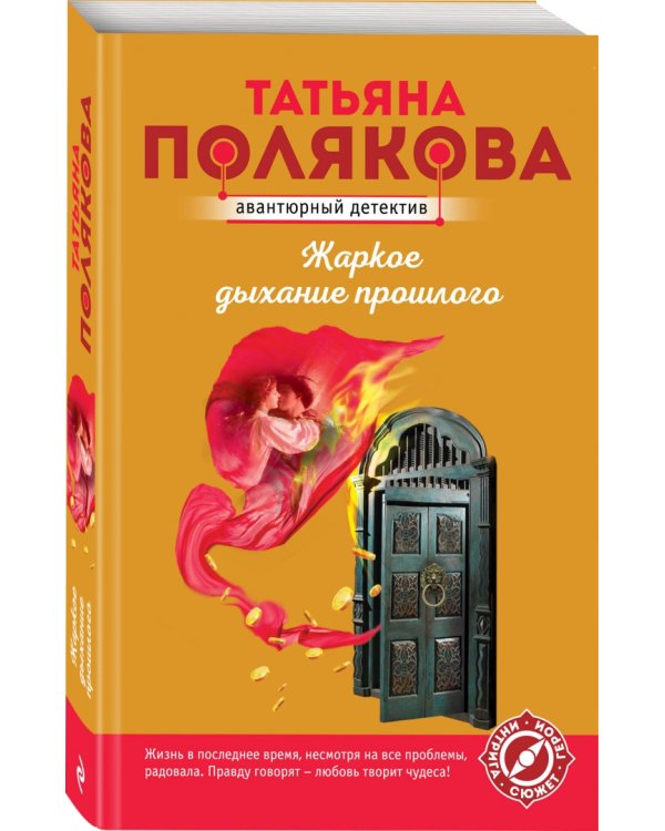 Жаркое дыхание прошлого