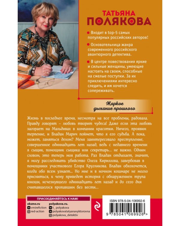 Жаркое дыхание прошлого