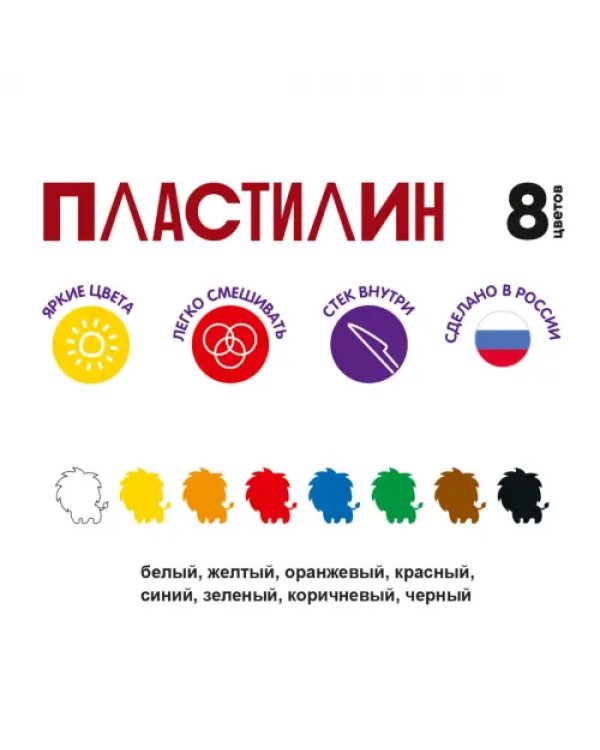 Пластилин, 8 цветов