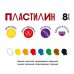 Пластилин, 8 цветов