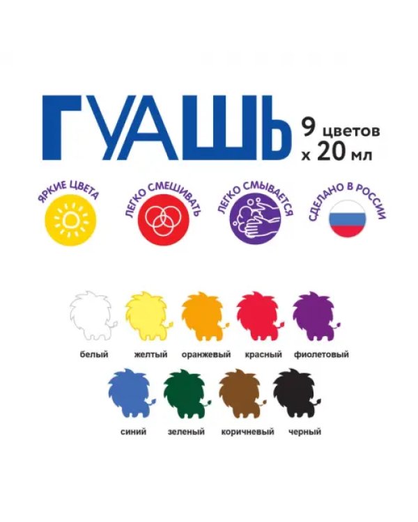Гуашь, 9 цветов