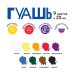 Гуашь, 9 цветов