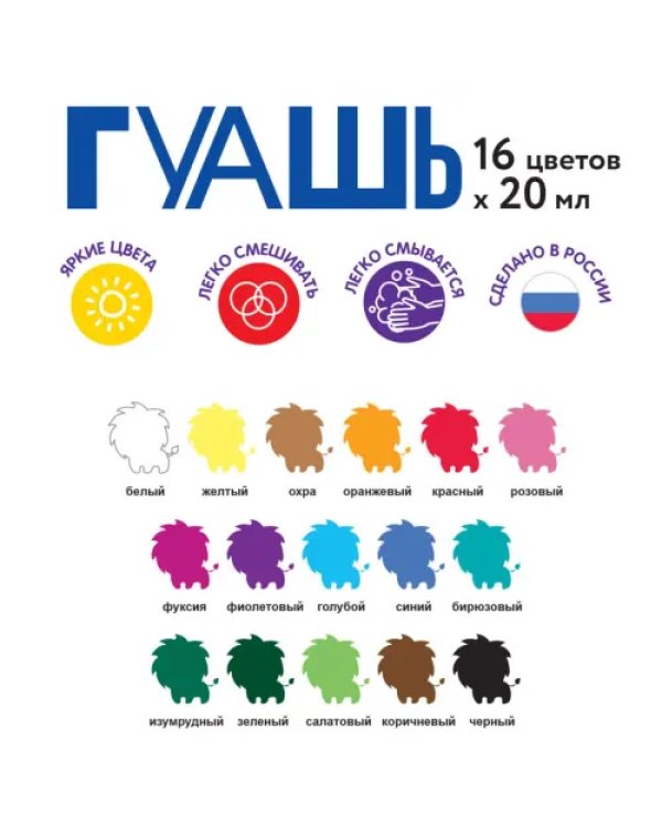 Гуашь, 16 цветов