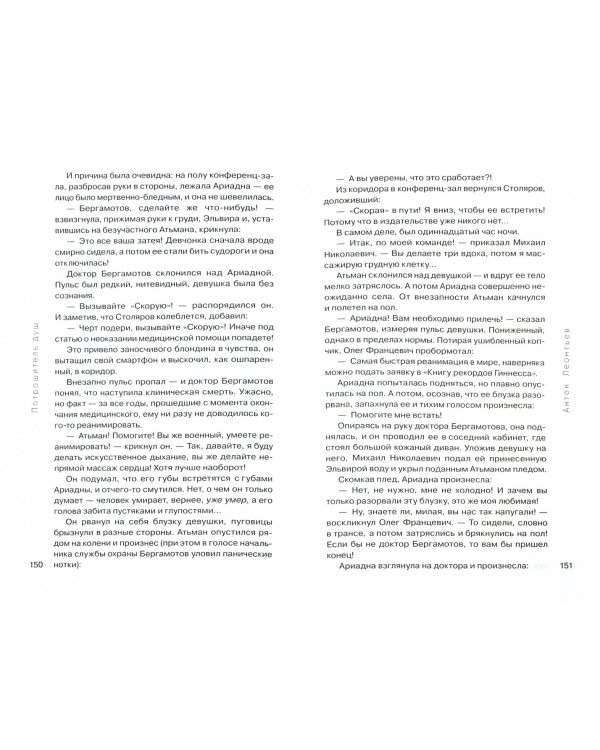 Потрошитель душ