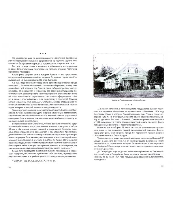 Кому нужна Великая Россия? Столыпин: жизнь, реформы