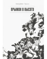 Прыжок в высоту