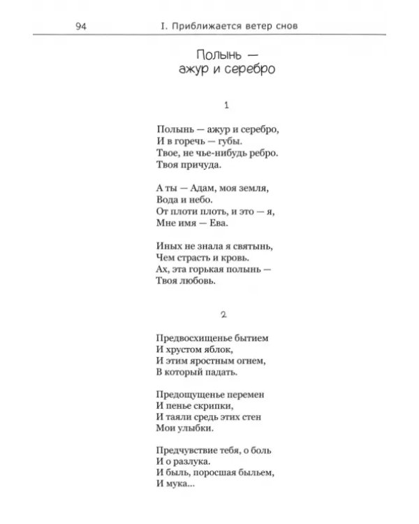 Лепесток за лепестком. Антология Живой Литературы. Том 17