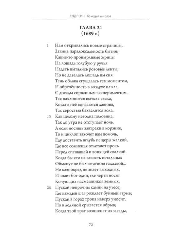 Комедия ангелов
